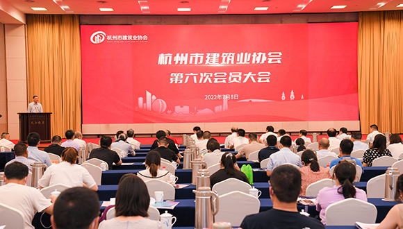 【城建新聞】杭州市建協召開第六次會員大會，集團董事長林韻強當選為執行會長
